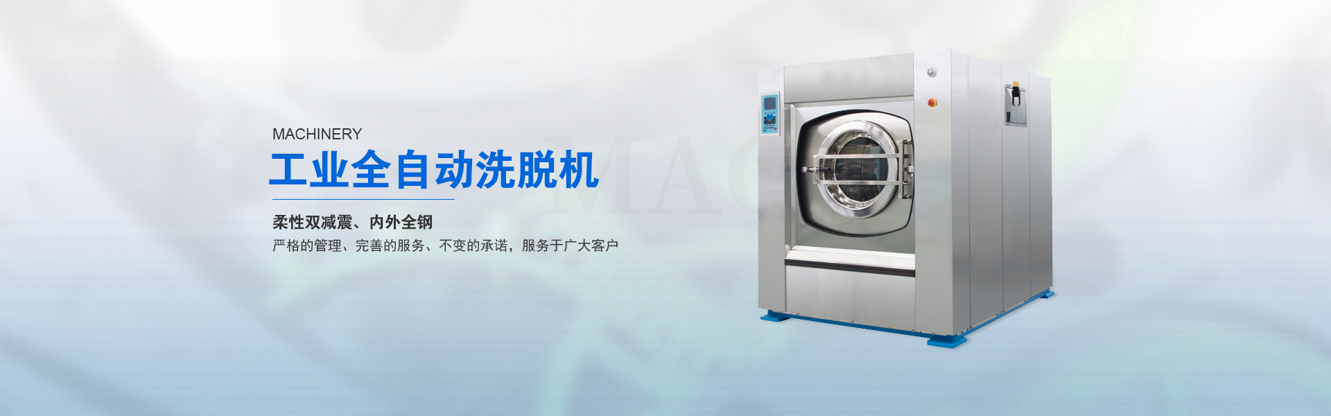 內蒙古洗衣房設備